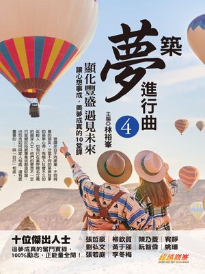 cover image of 築夢進行曲4